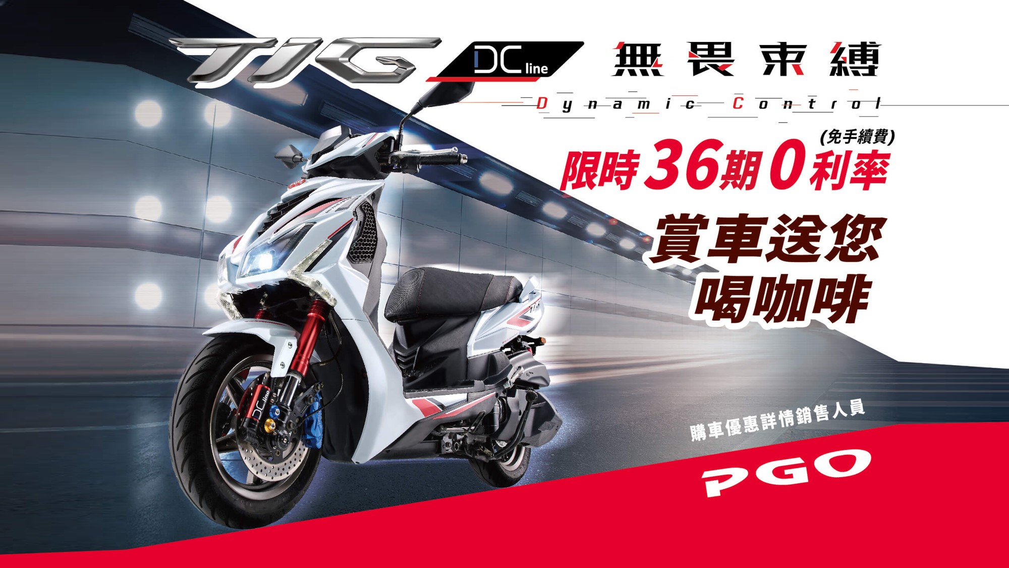 PGO TIG DC line 12 21舉行一日限定賞車會 完成指定任務送咖啡 CarFun 玩車誌玩樂生活輕鬆懂車