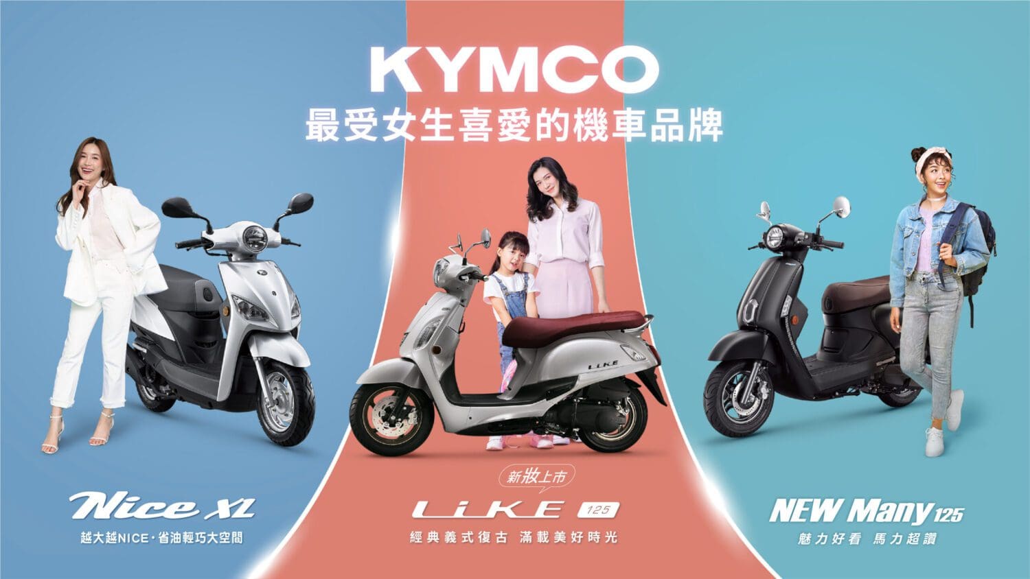 Kymco推女性喜愛車款超優惠 New Many 125、LIKE 125、Nice XL三車型最高省14,300元 Kymco推女性喜愛車款超優惠 New Many 125、LIKE 125、Nice XL三車型最高省14,300元