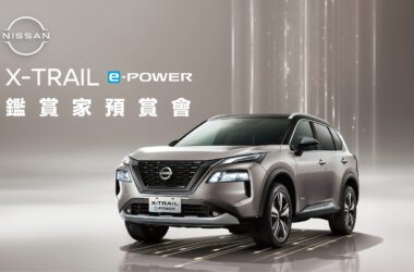 Nissan X-TRAIL e-POWER預賞會吸引逾千人賞車，北區250台配額也全數售完。