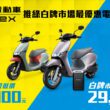 Ionex 光陽電動車推綠、白牌市場超殺優惠，均不到3萬元即可入手 Ionex 電動機車！