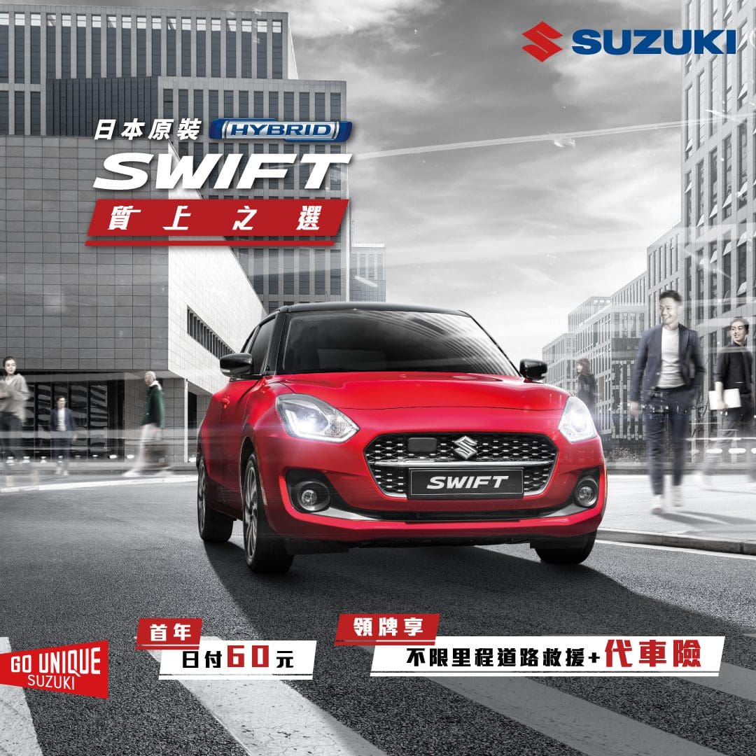 Suzuki全車系祭出購車優惠! 輕鬆入主多款日系輕油電車 Suzuki全車系祭出購車優惠! 輕鬆入主多款日系輕油電車