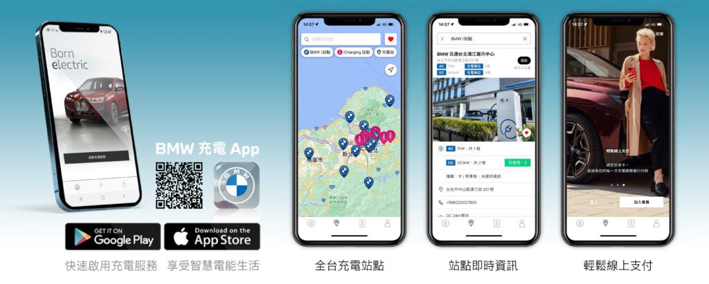 BMW總代理汎德不僅推出專屬台灣市場的「BMW充電App」智慧服務，更於今年全面更新2.0版本，新增多項滿足車主電能生活需求的貼心服務。(圖片提供：汎德)