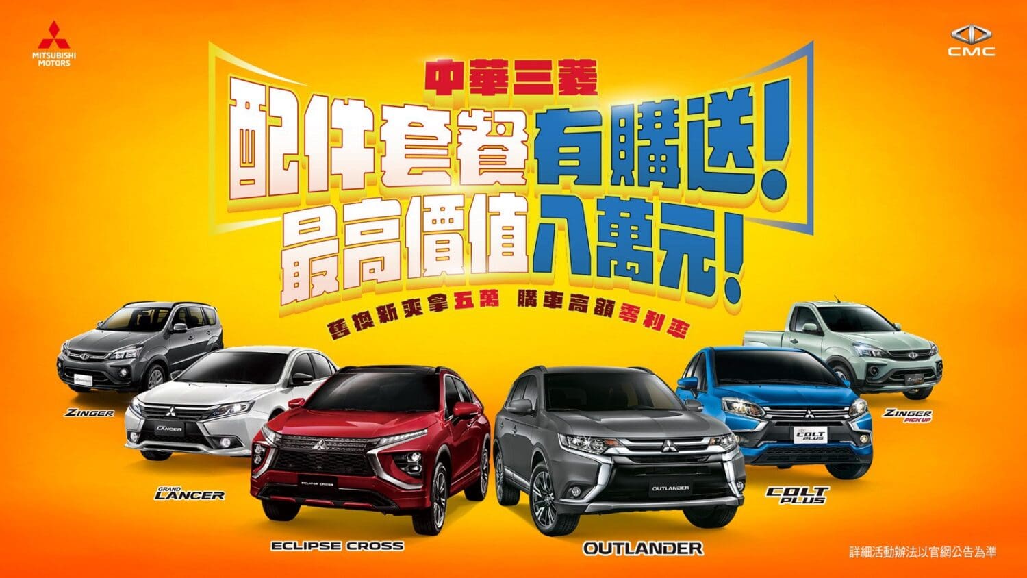 三菱指定車款送最高價值八萬元配件套餐　續航力326公里菱利E300雙電動車型登場！
