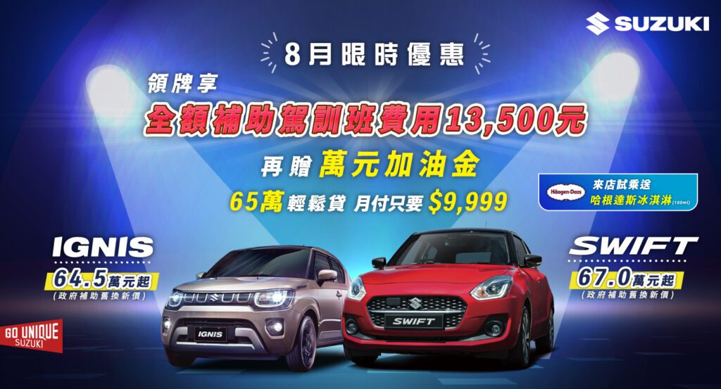 SUZUKI IGNIS、SWIFT