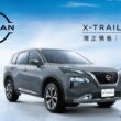 全新世代X-Trail輕油電正式展開預售，共有三種車規編成：「經典版」預售價106.9萬元起、「領航版」預售價116.9萬元起、「旗艦版」預售價123.9萬元起。