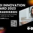 台灣奧迪再度帶來《奧迪創新獎－ 2023 黑客松活動》，與女力科技社群攜手合作，激盪未來移動的無限想像。