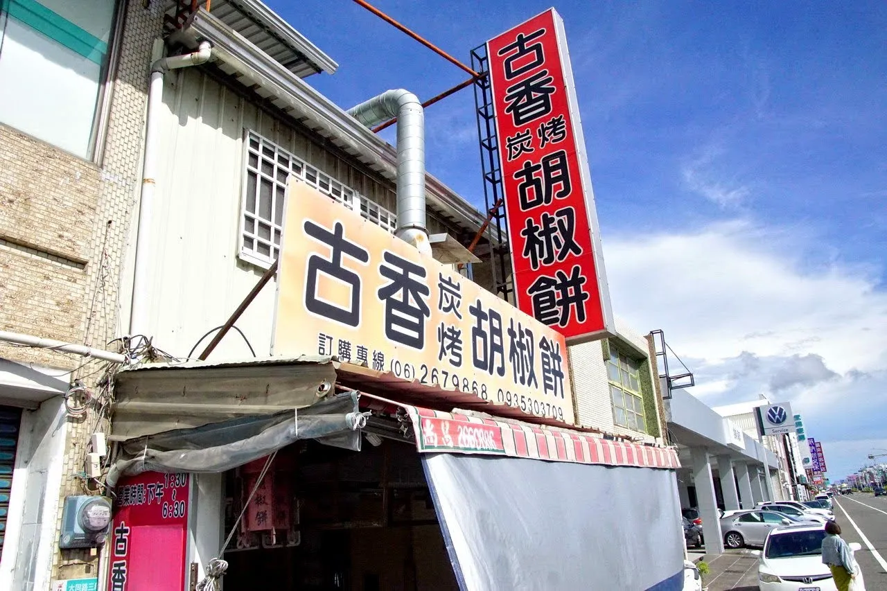 從奇美博物館進台南市一定經過它　大同路可是台一線的一部分(上)！