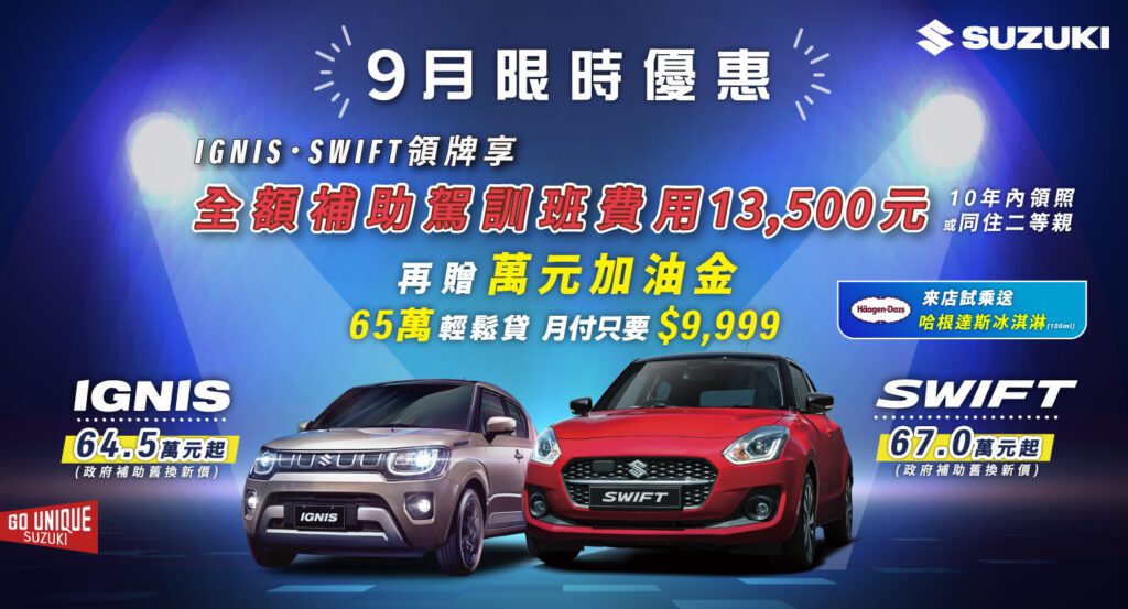 TAIWAN SUZUKI今年7月起推出多場「全方位新手駕駛訓練營」受到廣大車迷與新手駕駛們的熱烈支持及好評，9月加碼的3場安可場一開放報名即額滿。