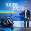 Kymco GP125 39800元的超低價成功吸引眾多通勤族青睞。