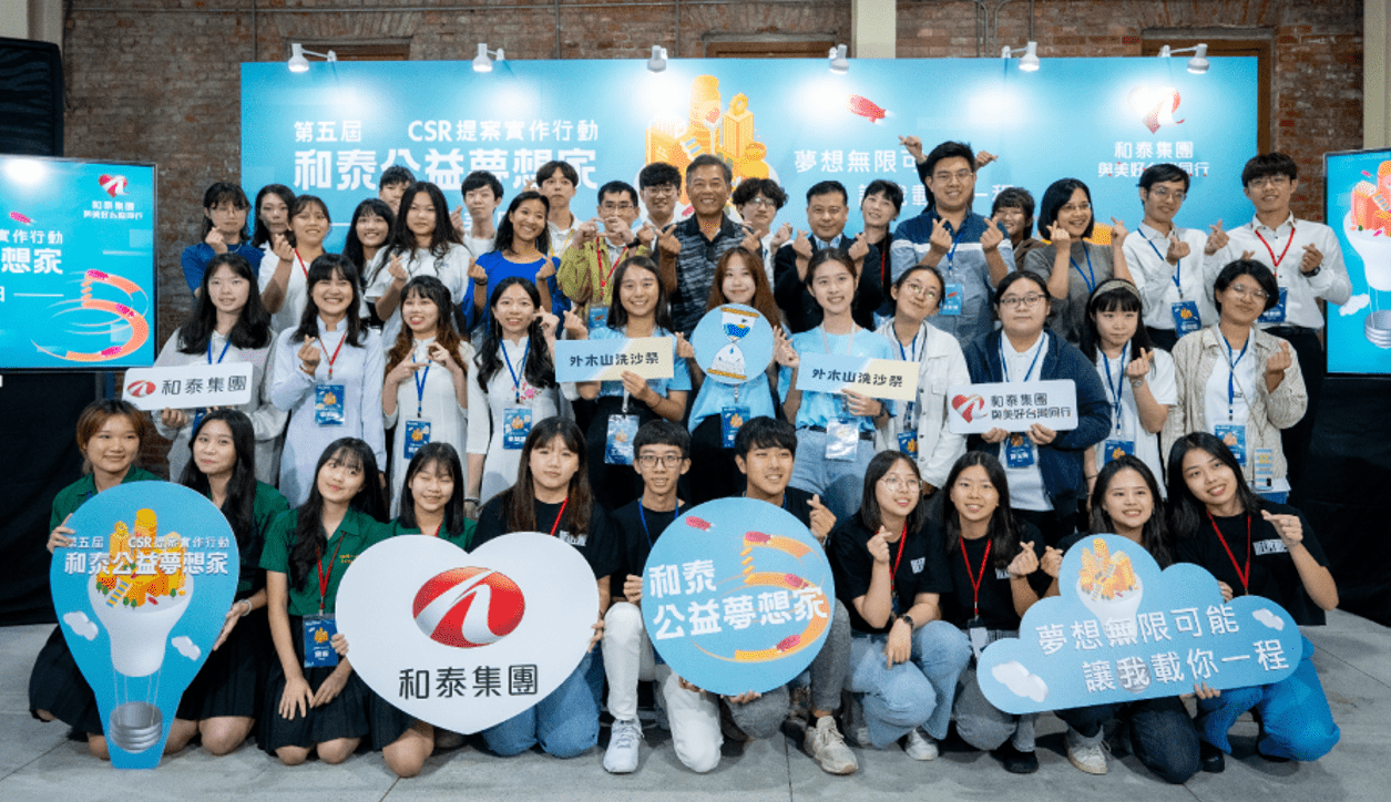 第五屆和泰公益夢想家成果展落幕　鼓勵青年實踐永續提案　