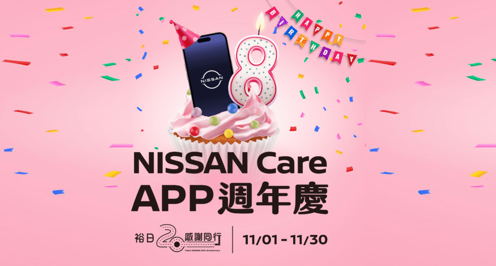 慶祝裕隆日產20週年，NISSAN Care APP 8週年慶擴大舉辦，推出多項APP會員專屬活動，自11月1日起至11月30日止APP預約定保最高可得6,300點紅利點數，再抽最高20萬點紅利點數。(圖片提供：裕隆日產)