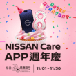 慶祝裕隆日產20週年，NISSAN Care APP 8週年慶擴大舉辦，推出多項APP會員專屬活動，自11月1日起至11月30日止APP預約定保最高可得6,300點紅利點數，再抽最高20萬點紅利點數。(圖片提供：裕隆日產)