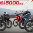 Honda此次推出全車系購車優惠方案，希望能讓更多顧客輕鬆擁有Honda Motorcycle的車款與服務，並鼓勵新手騎士加入自由自在二輪生活的行列，一起享受騎乘的樂趣。(圖片提供：台灣本田)