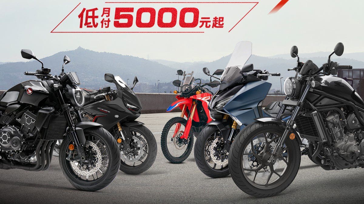 Honda Taiwan 二輪全車系圓夢月付5000元起　