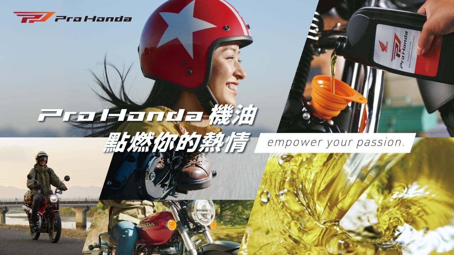 Honda推出二輪專屬機油「Pro Honda」