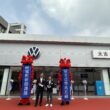 台灣福斯汽車攜手太古汽車集團為 Volkswagen太古屏東展示中心、服務中心進行剪綵儀式，宣告正式啟用。(圖片提供：VW)