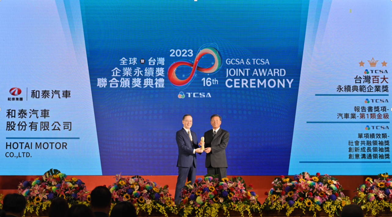 和泰汽車連續八年榮獲TCSA台灣企業永續獎　展現ESG領導風範　