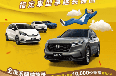 Honda Taiwan本月推出豪享放假專案，全車系來店試乘週週抽「北海道雙人機票」、「雙人下午茶組」，限量送「蒸氣舒壓眼罩」好禮。(圖片提供：台灣本田)