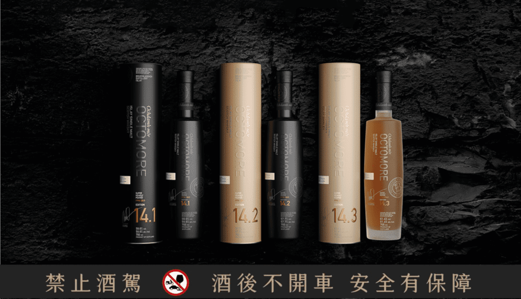 「奧特摩 Octomore 14系列」承襲該系列特色與過往三部曲傳統，帶來三款風味與口感截然不同的全新選擇。(圖片來源：布萊迪)