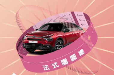 CITROËN車主們最關注的跨年重頭戲 – 法式團圓樂新春健診服務活動，2023年12月1日起全面展開。(圖片提供：寶嘉聯合)