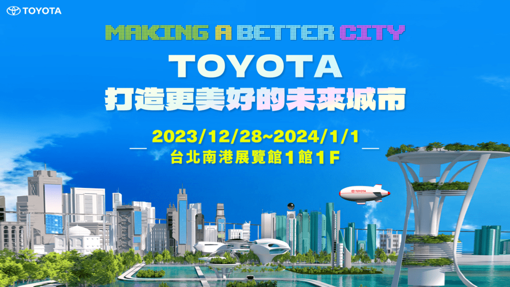 2024台北新車暨新能源車特展，將於12/28(四)~1/1(一)於台北南港展覽館1館1F舉辦。(圖片提供：和泰)