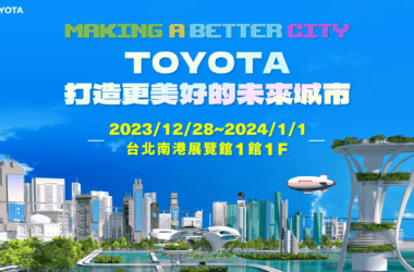 2024台北新車暨新能源車特展，將於12/28(四)~1/1(一)於台北南港展覽館1館1F舉辦。(圖片提供：和泰)