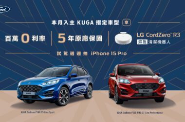 12月31日前消費者至Ford全台展示中心試駕全車系任一車款，即具備iPhone 15 Pro抽獎資格（建議售價36,900元），活動期間週週抽出一位幸運得主。(圖片提供：福特六和)