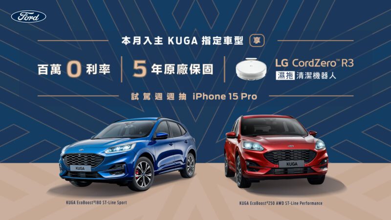 12月31日前消費者至Ford全台展示中心試駕全車系任一車款，即具備iPhone 15 Pro抽獎資格（建議售價36,900元），活動期間週週抽出一位幸運得主。(圖片提供：福特六和)