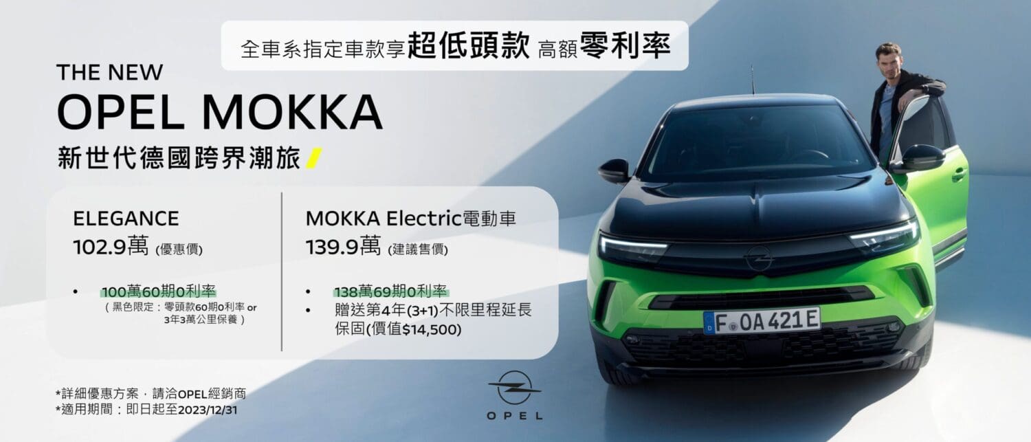 OPEL攜手利達租車推出試駕ASTRA抽利達ASTRA租車折扣券 OPEL攜手利達租車推出試駕ASTRA抽利達ASTRA租車折扣券
