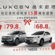 自2024/1/3（三）~2024/1/31（三）止，入主LUXGEN全車系優惠最高可省15萬元（含汰舊換新貨物稅補助）(2)，加碼再贈送原廠導航（價值10,000元）等購車優惠。(圖片提供：納智捷)