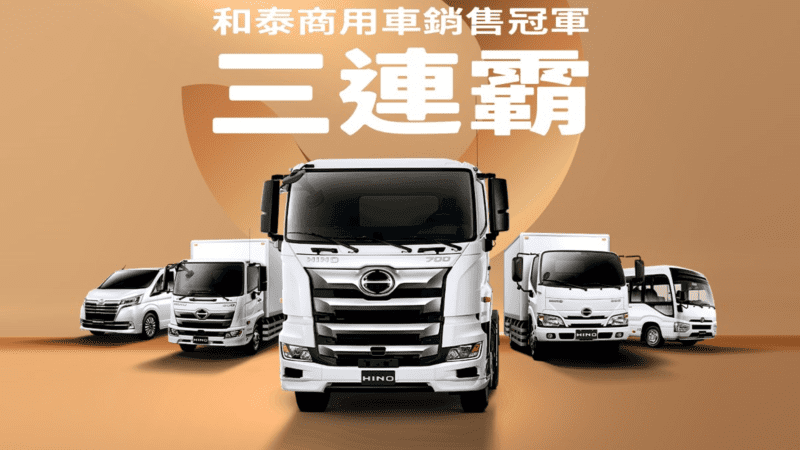 2023年和泰商用車3.49噸(含)以上市場登錄7,245台，市佔率36.4%，贏得銷售冠軍三連霸(圖片提供：和泰)