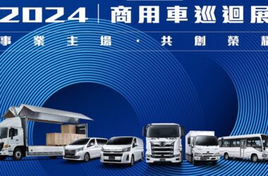 HINO、TOYOTA商用車巡迴展3月12日至3月22日全台舉辦7場次活動。(圖片提供：和泰)