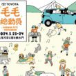 《TOYOTA毛毛總動員》 打造寵物專屬戶外活動樂園。(圖片提供：和泰)