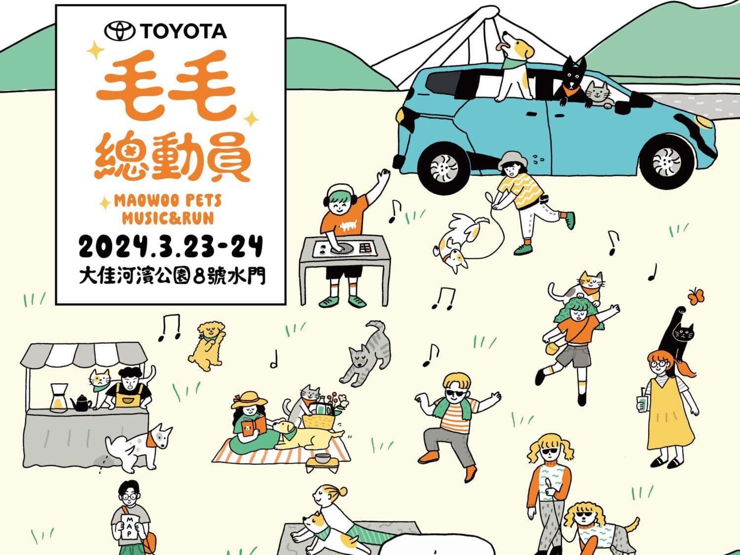 帶毛小孩一起來　毛毛總動員3/23大佳河濱公園場
