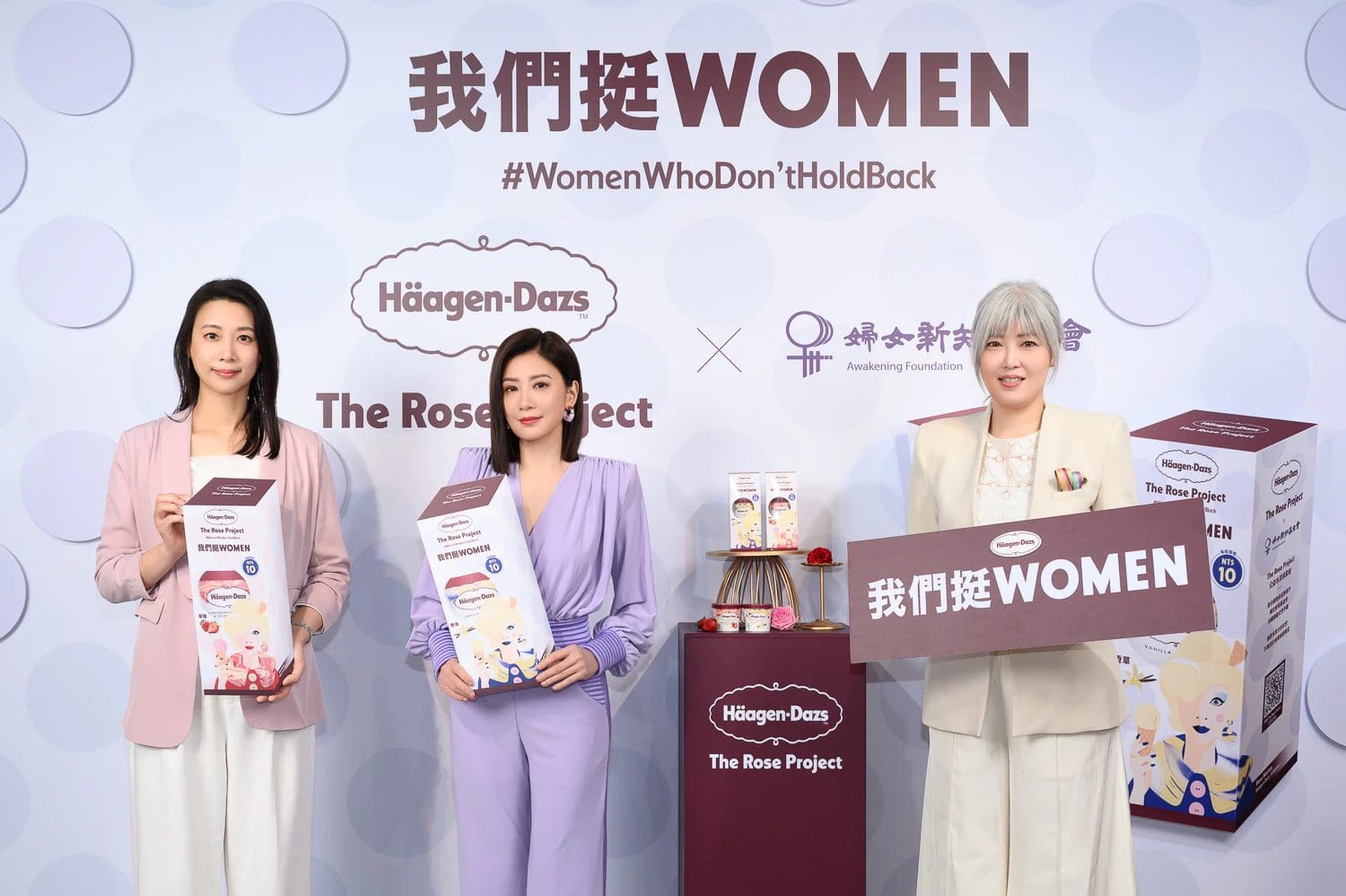 Häagen-Dazs啟動台灣首屆「The Rose Project」全球計畫，攜手婦女新知基金會，推「我們挺Women」公益合作套組