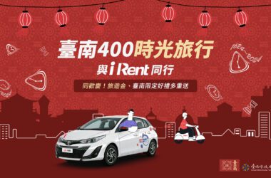 iRent推出時數回饋、聯名車款等，號召會員租車前往臺南，來場穿梭400年的時光旅行。(圖片提供：和泰)