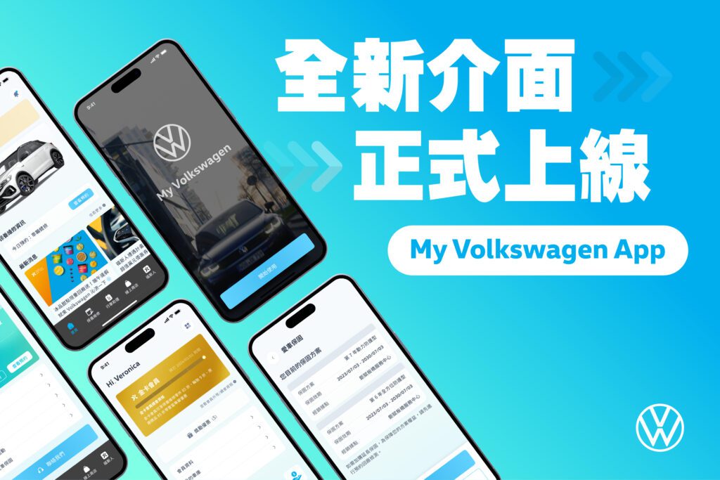 台灣福斯汽車上架嶄新版本 My Volkswagen App，矢志成為車主面面俱到的可靠智慧助理和行車夥伴。(圖片提供：VW)