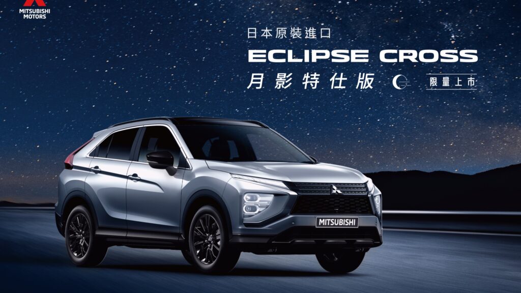 ECLIPSE CROSS月影特仕版117.8萬元限量上市，本月購車還可享牌照稅、燃料費、領牌規費全額補助。(圖片提供：中華汽車)