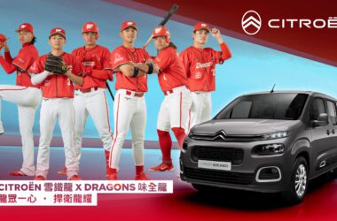 2024 年，CITROËN 雪鐵龍汽車將與 DRAGONS 味全龍攜手同行，展現雙龍合璧的氣勢，無懼挑戰，共同創造顛峰。(圖片提供：寶嘉聯合)