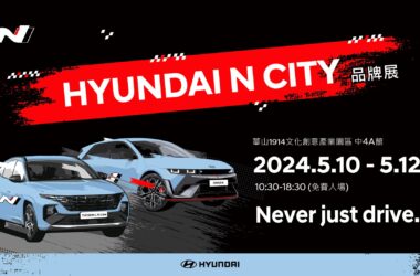 HYUNDAI N City品牌展510-512華山園區首度展出。(圖片提供：南陽實業)