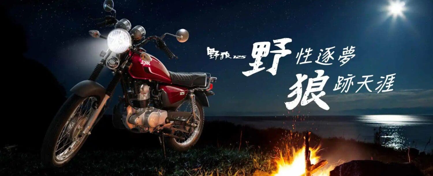 練檔車的最佳良伴　三陽野狼125陪伴老中青三代50年！