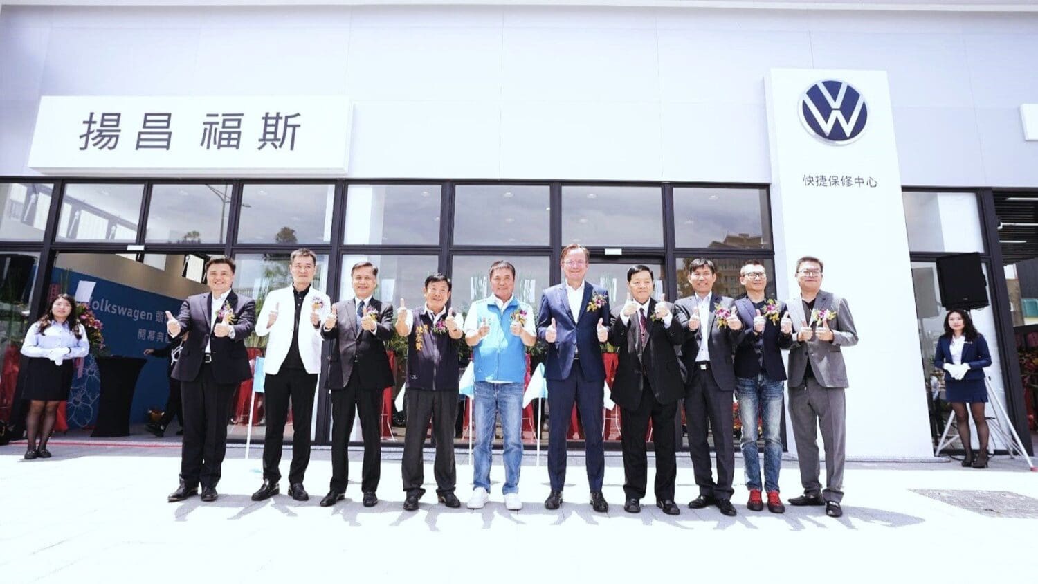 VW首增苗栗服務據點　頭份快捷保修中心嶄新落成