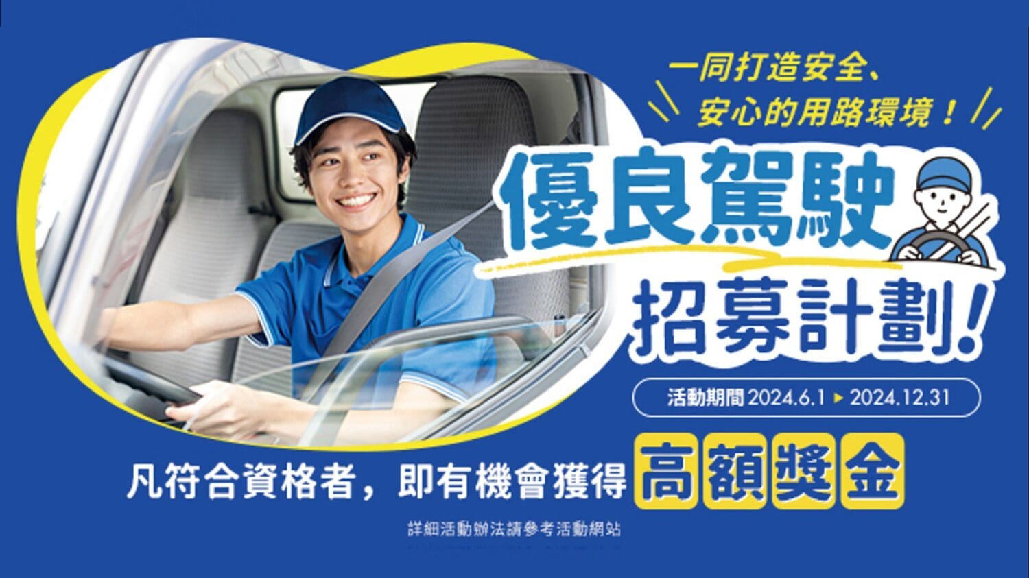 Toyota、Hino商用車道路安心行　6/1起優良駕駛全面招募中