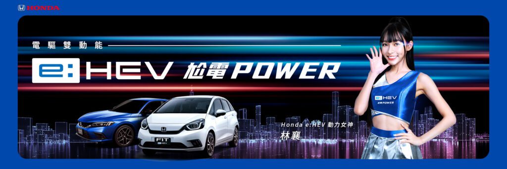 Honda Taiwan此次與啦啦隊人氣王林襄合作，透過全新上線的網路短片滑板篇及保齡球篇，以尬電POWER作為口號，由林襄化身動力女神完美演繹e:HEV超帶電的電油混合動力系統黑科技。(圖片提供：台灣本田)