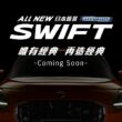 ALL NEW SWIFT搭載的引擎排氣量和前代同為1197c.c.，油耗達到24.5km/L，獲得經濟部能源署的一級能耗效率的認證。(圖片提供：金鈴汽車)