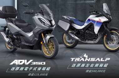 即刻入主 XL750 Transalp、ADV350 即贈原廠精選配件。 另外，夢想飛馳專案CBR500R 零利率低月付。(圖片提供：台灣本田)