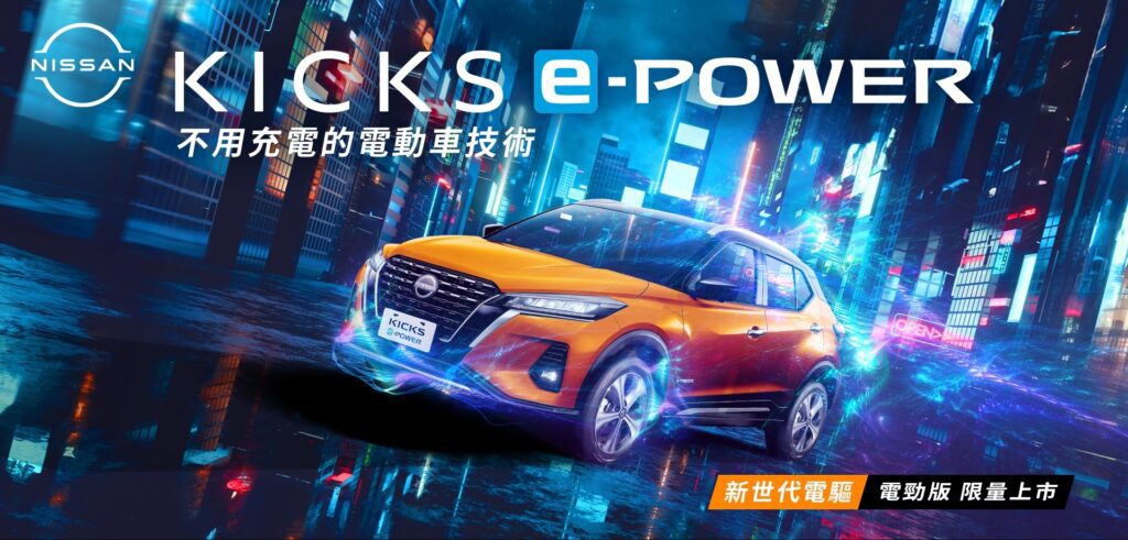 NISSAN KICKS e-POWER電勁版100台限量上市，搭載潮流「電勁橘」外觀及免費升級超質感橘黑內裝，限時加碼總價值最高新台幣15萬元「電勁大禮包」。(圖片提：裕隆日產)