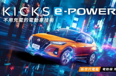 NISSAN KICKS e-POWER電勁版100台限量上市，搭載潮流「電勁橘」外觀及免費升級超質感橘黑內裝，限時加碼總價值最高新台幣15萬元「電勁大禮包」。(圖片提：裕隆日產)