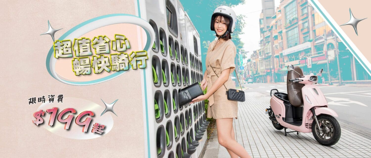 PGO限時資費199元給你不設限的自由