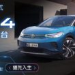 擁有簡潔設計的時尚純電休旅 Volkswagen ID.4，現正下訂享早鳥搶鮮價 Pro S 車型 168.8 萬元、GTX 車型 198.8 萬元。(圖片提供：VW)